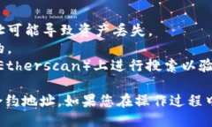 要填写TP钱包的代币合约地