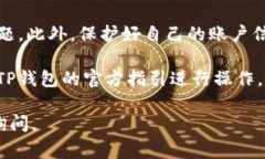 充值人民币到TP钱包的步骤