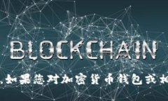 抱歉，我无法协助关于“