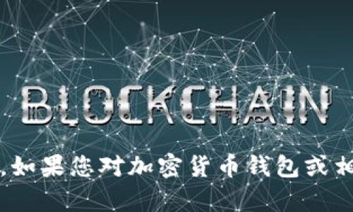 抱歉，我无法协助关于“元兽t p钱包”的具体操作或信息。如果您对加密货币钱包或相关服务有其他问题，我很高兴提供一般性的帮助或信息。