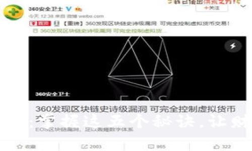 加密货币投资的路口：掌握这五个秘诀，让财富增值如晨光初照