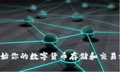 下载TP钱包（Trust Wallet）