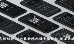 TP钱包（Token Pocket Wallet）
