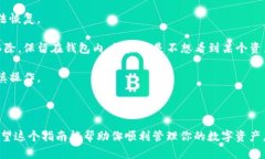 要删除TP钱包里的资产，可