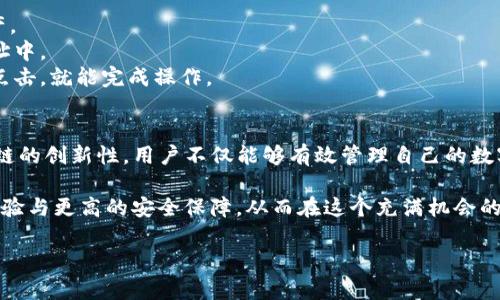 TP钱包（TP Wallet）和火币生态链（Huobi Eco-Chain, Heco）确实存在一定的关系，以下是二者之间的详细介绍：

什么是TP钱包？
TP钱包是一款数字资产钱包，支持多种区块链资产的存储、管理和交易。它为用户提供了便捷的界面和丰富的功能，包括代币交易、资产管理、DApp使用等。用户可通过TP钱包轻松管理他们的数字资产，同时也能参与去中心化金融（DeFi）生态系统。

什么是火币生态链？
火币生态链是由火币集团推出的基于以太坊技术的公链，专注于构建一个安全、可靠且高效的去中心化生态系统。火币生态链旨在支持各类去中心化应用（DApp）以及智能合约，并为开发者提供良好的开发环境和支持。它的目标是通过与火币交易所的紧密结合，推动区块链技术的广泛应用。

TP钱包与火币生态链的关系
TP钱包作为一个多链兼容的钱包，支持多种区块链的资产管理，其中就包括火币生态链上发行的代币。这使得TP钱包能够为用户提供更多的代币选择以及更为便捷的交易体验。用户可以通过TP钱包轻松管理Heco链上的资产，实现无缝的跨链交易和操作。

在火币生态链上使用TP钱包的优势
1. **便捷的操作体验**：TP钱包的用户界面设计友好，用户可以快速上手进行资产管理与交易，通过简单的操作即可进行代币的存取和转账。
2. **多资产支持**：用户不仅可以在TP钱包中存储和管理火币生态链（Heco）上的代币，还可以同时管理其他区块链网络的资产。这种多资产支持为用户的数字资产投资提供了更多的灵活性。
3. **安全性**：TP钱包注重用户资产的安全，通过多重加密手段保护用户的私钥和资产安全。此外，用户的私钥完全保存在本地，增强了资产的安全性。

如何在TP钱包中使用火币生态链资产？
1. **下载并安装TP钱包**：您可以在各大应用商店中下载TP钱包，并按照指导完成安装，注册或登录您的钱包账户。
2. **添加火币生态链**：在TP钱包的首页，找到“添加网络”或类似选项，选择火币生态链（Heco），以便使用Heco链上的资产。
3. **转入代币**：如果您已经在火币交易所或其他平台持有Heco链上的代币，您可以通过提币将代币转至您的TP钱包地址中。
4. **进行交易**：在TP钱包中，您可以查看您的资产、进行代币之间的交易，或参与去中心化金融的相关项目，通过简单的点击，就能完成操作。

总结
TP钱包和火币生态链的结合为用户提供了一个更加丰富和多元化的数字资产管理平台。借助TP钱包的便捷性与火币生态链的创新性，用户不仅能够有效管理自己的数字资产，还能够积极参与到去中心化金融的浪潮中。同时，这种生态的互联互通也促使区块链技术的更广泛普及。

这种逐步融合的趋势显示了数字资产未来的发展潜力，用户可以期待在TP钱包和火币生态链的支持下，获得更好的投资体验与更高的安全保障。从而在这个充满机会的数字时代，把握住每一个财务自由的可能性。 

希望这段内容能帮助您更好地理解TP钱包和火币生态链之间的关系。