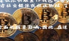 关于TP钱包提现到账时间的