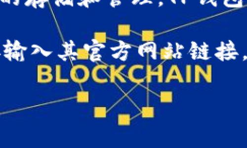 TP钱包（TokenPocket）是一个流行的多链数字钱包，支持多种区块链资产的存储和管理。TP钱包的官方网站通常提供下载链接、用户指南以及社区支持信息。

要访问TP钱包的官方网站，建议通过搜索引擎查找“TP钱包官网”或者直接输入其官方网站链接，例如 tokenpocket.pro，注意确保你访问的是官方渠道，以避免假冒网站。

如果你有其他具体问题，欢迎随时提问！