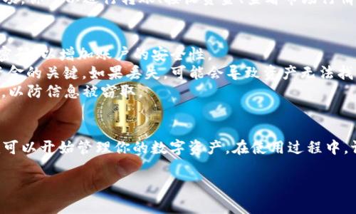 要使用密码登录TP Wallet（TP钱包），请按照以下步骤操作：

第一步：下载并安装TP钱包
首先，确保你已经在你的手机或设备上下载并安装了TP钱包应用。你可以在安卓的Google Play商店或苹果的App Store中搜索“TP Wallet”进行下载。安装完成后，打开应用程序。

第二步：打开TP钱包应用
启动TP钱包应用后，你将进入首页。这里会有多个选项和功能，但我们关注的是登录部分。如果你是第一次使用TP钱包，可以选择创建新钱包；如果你已有钱包，则点击“登录”按钮。

第三步：输入钱包密码
在登录界面，系统会提示你输入你在创建钱包时设置的密码。请在文本框中输入你的密码。注意，如果你忘记了密码，可能需要通过其他方式恢复钱包访问权限。确保输入的密码是正确的，密码区分大小写。

第四步：确认并登录
输入密码后，检查一遍确保没有输入错误。然后点击“登录”按钮。系统会验证你的密码，若密码正确，你将成功登录到你的TP钱包。

第五步：使用TP钱包
成功登录后，你将看到你的钱包界面，里面包含你的资产信息、交易记录和其他功能选项。你可以进行转账、接收资金、查看市场行情等操作。如果你需要更改钱包设置或进行二次认证，可以在设置界面中找到相关选项。

注意事项
1. **安全性**：确保你的密码足够复杂，避免使用简单或常见的密码。同时，定期更换密码，以增加账户的安全性。
2. **备份**：在创建钱包时，请务必将助记词或者私钥安全备份。这是你恢复钱包和资金的关键。如果丢失，可能会导致资产无法找回。
3. **环境安全**：尽量在安全、受信任的设备上使用TP钱包，避免使用公共Wi-Fi登录，以防信息被窃取。

总结
使用密码登录TP钱包是一个相对简单的过程。只需下载应用，输入你的密码并确认，就可以开始管理你的数字资产。在使用过程中，请始终保持警觉，确保账户安全。

以上就是通过密码登录TP钱包的步骤和注意事项，希望对你有所帮助！