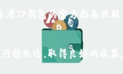 删除TP钱包中的空投币并不