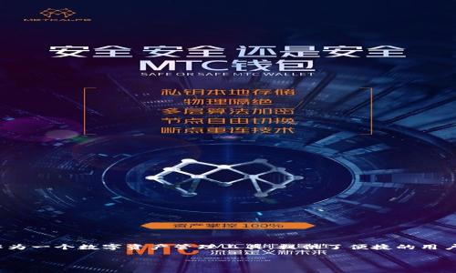 在讨论数字钱包和加密货币的世界时，了解“子钱包”的概念是非常重要的。T P钱包，作为一个数字资产管理工具，提供了便捷的用户体验和安全保障。子钱包的概念则是在主钱包之下的一个分支，用于组织和管理资产。

### 理解T P钱包的子钱包：灵活管理你的数字资产