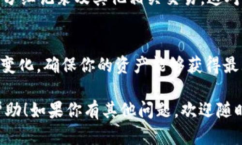 在TP钱包中查看资金池分红的具体步骤如下：

步骤一：登录TP钱包
首先，确保你已经在手机上成功安装TP钱包应用。打开应用并输入你的账户信息进行登录。如果你还没有账户，可以通过社交媒体或邮箱进行注册。

步骤二：进入资产页面
登录后，点击主界面底部的“资产”选项。这一页将显示你在TP钱包中的所有数字资产，包括各种代币和资金池的投资情况。

步骤三：查找资金池
在资产页面，你可以看到“资金池”或“流动性挖矿”的选项。点击进入这一部分，系统会列出你参与的资金池以及每个资金池的详细信息。

步骤四：查看分红情况
在资金池页面，你可以找到“分红”或“收益”相关的选项。点击后，可以看到你在特定时期内获得的分红数量、时间和来源。通常，这些信息会以图表或数字的形式呈现，方便你进行查看和分析。

步骤五：参与或调整投资
如果你希望继续参与资金池，可以在此页面选择增加投资，或是调整你在不同池中的投资比例。同样，如果你决定退出某个资金池，也可以在此页面完成操作。

步骤六：查看历史记录
TP钱包还提供历史记录功能，你可以在“历史”或“交易记录”选项中查看过去的分红记录及其他相关交易。这对于了解你的投资表现至关重要。

小贴士
建议定期查看资金池的动态及相关信息，及时调整投资策略。同时，注意市场的变化，确保你的资产能够获得最大收益。

以上便是通过TP钱包查看资金池分红的基本步骤与注意事项，希望对你有所帮助！如果你有其他问题，欢迎随时询问。