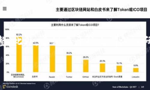 要修改TP钱包的资金池参数，您通常需要具备一定的区块链和智能合约知识。TP钱包是一款多功能的数字资产钱包，可以管理各种数字货币和代币。修改资金池参数的步骤可能会因具体的智能合约或协议而异。以下是一个一般性指南：

### 步骤一：了解资金池参数
资金池的参数可能包括流动性提供比例、收益分配规则、费用结构等。在进行任何修改之前，首先要了解这些参数的具体意义以及变化后可能产生的影响。

### 步骤二：获取合约代码
访问您要修改的资金池的智能合约代码，这通常可以在以太坊区块链浏览器（如Etherscan）上找到。如果您不熟悉如何查找，请咨询相关的开发者或研究文档。

### 步骤三：使用合适的工具
下载并安装合适的开发工具，如Truffle、Remix IDE等。这些工具将帮助您编写、测试和部署智能合约。

### 步骤四：修改参数
在合约代码中找到需要修改的参数，进行相应的更改。确保使用详细的注释进行记录，以便在需要时自我检查或其他开发者可以理解您的修改。

### 步骤五：测试修改
在本地测试网络上进行全面测试，确保您的修改不会导致任何意外的错误或漏洞。这一步是极其重要的，因为任何未发现的问题都可能导致资金损失或合约功能失效。

### 步骤六：部署合约
如果所有测试通过，您可以将修改后的智能合约部署到主网络。请确保您有足够的ETH来支付交易费用。部署后，您需要监控合约的表现，以便及时发现任何问题。

### 步骤七：通知社区
如果您的资金池是公共的，务必通知社区关于修改的内容和原因，让用户了解到这些改变将如何影响他们的参与和资金管理。

### 总结
修改TP钱包的资金池参数是一个复杂的过程，涉及到对智能合约的深刻理解和技术能力。以上步骤仅为一般性指导，具体操作时请根据实际情况进行调整。此外，建议在开始之前深入研究相关技术文档，确保您能够安全、有效地进行修改。如果您对智能合约不熟悉，最好寻求专业的开发者或者技术团队的帮助，以避免潜在的风险和问题。

请根据具体的资金池和场景调整上述步骤，并确保在操作前做好充分的准备和研究。