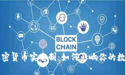 揭秘美国加密货币实名制：如何影响你的数字资产安全