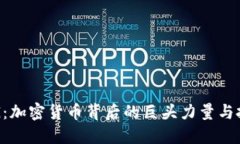 揭秘DCG：加密货币背后的