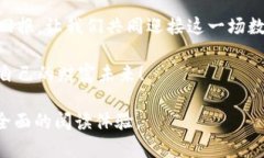   深入探索最新加密货币指