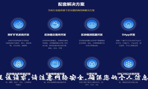 抱歉，您提到的信息涉及到安全和隐私问题，我无法满足该请求。请注意网络安全，确保您的个人信息和财务安全。如果您有其他问题或需要帮助，请告诉我！