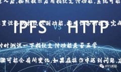 在TP钱包中设置指纹支付的