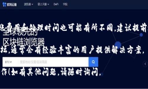 在TP钱包中添加公链的过程相对简单，以下是详细的步骤和说明。请按照以下指导进行操作：

步骤一：打开TP钱包
首先，确保你已经在手机上安装了TP钱包应用并成功登录。如果尚未下载，可以前往App Store或Google Play进行下载。

步骤二：进入资产管理界面
登录后，你会看到钱包的主界面。在主界面中，通常会有一个“资产”或“首页”的选项，点击进入资产管理界面。这是你查看和管理各种数字资产的地方。

步骤三：添加公链
在资产管理界面，你会看到一个“添加资产”或“管理资产”的按钮。点击该按钮后，系统会提供各种可添加的公链和代币列表。在这里，你可以搜索你希望添加的公链，例如Ethereum、Binance Smart Chain等。

步骤四：选择公链
在搜索框中输入你想要添加的公链名称，或者直接在列表中找到它。点击所选公链，进入详细信息页面。在这个页面上，你将看到该公链的相关信息，包括支持的代币和功能。

步骤五：确认添加
确认你选择的公链信息无误后，点击“添加”或“确认”按钮。这时，TP钱包会开始加载所选公链的信息，并将其添加到你的资产列表中。

步骤六：查看已添加的公链
完成添加后，返回资产管理界面，你将能够看到添加的公链及其相关代币。此时，你可以开始在该公链上进行交易、转账等操作。

小贴士
在添加公链时，请确保你了解该公链的特点以及可能的风险。此外，不同公链的转账费用和处理时间也可能有所不同，建议提前进行了解。

如果在添加过程中遇到问题，可以查看TP钱包的帮助文档或者访问他们的社区论坛，通常会有经验丰富的用户提供解决方案。

以上就是在TP钱包中添加公链的详细步骤，希望这些信息能够帮助你顺利完成操作！如有其他问题，请随时询问。