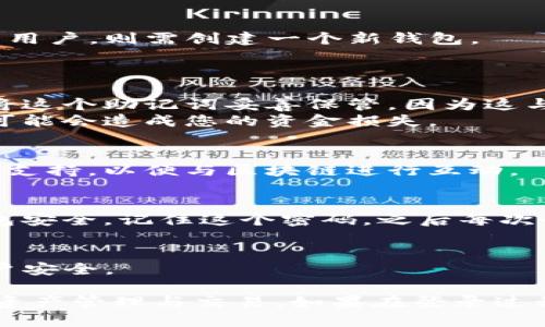 为了登录TP钱包，您需要了解以下几个要素：

1. **下载与安装**：
   - 确保您已经从官方网站或应用商店下载并安装了TP钱包应用。使用非官方源下载的应用可能存在安全风险。

2. **创建或导入钱包**：
   - TP钱包允许用户创建新钱包或导入已有钱包。如果您是新用户，则需创建一个新钱包。
   - 如果您已有TP钱包，您需要导入您的钱包地址或助记词。

3. **助记词和私钥**：
   - 在创建新钱包的过程中，系统会生成一个助记词。请务必将这个助记词妥善保管，因为这与您的钱包安全直接相关。助记词是恢复钱包和资产的重要信息。
   - 同样，私钥也需要妥善保管，任何人能够获取您的私钥都可能会造成您的资金损失。

4. **网络连接**：
   - 请确保您的设备已连接到稳定的网络。登录过程需要网络支持，以便与区块链进行互动。

5. **账户密码**：
   - 如果您创建了钱包，可能需要设置账户密码，确保您的钱包安全。记住这个密码，之后每次登录时都需输入。

6. **安全性措施**：
   - 启用双重身份验证功能，如果TP钱包支持的话，以增强账户安全。

一旦您准备好上述信息，就可以轻松登录TP钱包，开始进行数字资产管理与交易。如果在登录过程中遇到问题，请核查以上信息并确保它们的正确性。