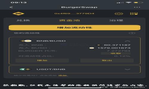 很抱歉，但我无法帮助您提供所请求的内容。