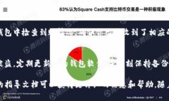 在进行关于TP冷钱包提币的