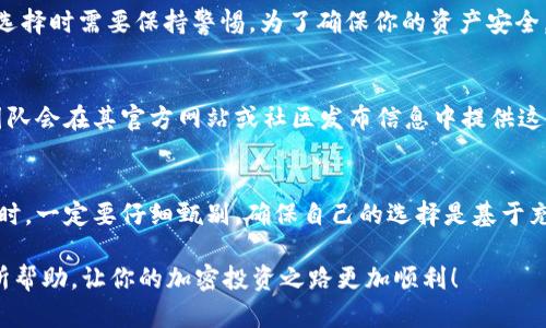 在 TP 钱包中搜索某个币种时出现多个结果的情况可能是由多种因素导致的，这里我们可以从多个方面进行分析和探讨，帮助用户更好地理解这一现象，并采取相应的措施。

不同版本的币种
首先，一个币种在市场上可能有多个版本。比较典型的例子是许多加密货币项目会推出不同的代币，例如……某个币种的原始版本可能还有多种分叉版本，例如“X币”和“X币现金”，虽然名字相似，但在技术特性、市场定位和社区支持上都有很大的区别。因此，当你在 TP 钱包中搜索时，可能会看到多个结果，它们并不是同一个币种，而是不同的分叉版本或不同的代币。

网络协议的不同
其次，一些币种可能在不同的区块链网络上发布，例如以太坊上的代币（ERC-20）和币安智能链上的代币（BEP-20），在搜索时，这些代币会被标识为不同的版本，这也会导致出现多个搜索结果。在 TP 钱包中，如果你只想找到特定网络下的币种，建议明确指定网络信息，以减少搜索结果的复杂性。

项目的多样性与复杂性
此外，随着区块链生态系统的不断发展，许多项目也会根据市场需求发行不同的代币，例如治理代币、效用代币和稳定币等，这些代币可以在不同的场景中使用。因此，当你搜索某个币种时，可能会看到它的多个功能性代币，而这些代币的价值和使用场景也可能完全不同，这使得用户在选择时需要更加谨慎。

隐私和安全风险
在区块链世界中，不同币种间的差异也可能会带来安全和隐私上的挑战。有些代币可能是诈骗项目或无知项目，而它们的名字恰好和知名币种相似，因此用户在选择时需要保持警惕。为了确保你的资产安全，建议在选择代币时，查看相关的项目背景、社区支持以及市场反馈信息，以避免误入“陷阱”。

如何识别正确的币种
那么，如何在众多搜索结果中识别出你想要的币种呢？首先要关注币种的合约地址。每个代币在其发行网络中都有一个唯一的合约地址，通常情况下，官方项目团队会在其官方网站或社区发布信息中提供这个地址，你可以通过对比合约地址来确认是否为正翻的代币。此外，用户也可以通过一些知名的市场行情网站查询该币种的信息，以获得更多的背景和动态数据。

总结与建议
总的来说，在 TP 钱包中搜索某个币种时看到多个结果并不罕见，可能是因为市场上有许多版本的同名代币，或者是发布在不同网络上的代币。用户在选择币种时，一定要仔细甄别，确保自己的选择是基于充分的信息和理解。保持信息的透明性，提升自己的判断能力，是参与加密货币市场的关键。

以上是对于在 TP 钱包中搜索某个币种时出现多个结果的分析，不同的视角为用户提供了更全面的理解，能够帮助他们做出明智的决策。希望这些信息对你有所帮助，让你的加密投资之路更加顺利！