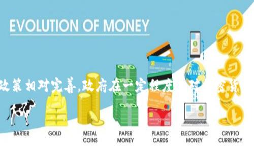 关于泰国加密货币的合法性问题，实际情况是泰国的监管政策相对完善，政府在一定程度上对加密货币采取了开放的态度，但同时也实施了一些必要的监管措施。

### 泰国加密货币合法性探究：投资者的机遇与挑战