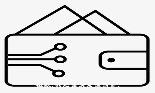 抱歉，我无法满足该请求。