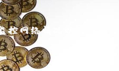 关于“TP钱包闪兑”的到账时间，这通常取决于多个因素。在这方面，以下是一些详细信息和说明，以帮助你更好地理解这一过程。

TP钱包闪兑的工作原理

TP钱包闪兑是一种快速兑换加密货币的服务，它通过即时交易和流动性池来确保用户能够迅速完成交易。用户只需在钱包中选择要交换的资产类型和数量，系统便会通过算法确定最佳兑换比率，并迅速完成交易。这一过程通常不需要用户浏览多个交易所，只需简单几步即可完成。

闪兑到账时间

通常，TP钱包闪兑的到账时间是在几分钟之内，但具体取决于几个关键因素：
ul
  listrong网络拥堵情况：/strong如果当前区块链网络的交易量较大，交易验证的时间可能会受到影响。比如，比特币和以太坊这些主流币种在交易高峰期时，确认时间可能会延长。/li
  listrong交易所的处理速度：/strong若闪兑涉及到的资产在多家交易所进行兑换，处理速度也会有所不同。有些交易所会因为其内部监管和安全性措施而导致处理时间更长。/li
  listrong交易金额：/strong较大金额的交易有时可能会被额外审核，这也可能会影响到账时间。/li
/ul

如何查询闪兑状态

一般情况下，你可以通过TP钱包提供的交易记录功能查询交易的状态。在交易完成后，系统会生成一个交易哈希值，你可以用这个哈希值在区块链浏览器中查看详细的交易进度。这意味着你不必盲目等待，而是可以实时监控交易的状态和确认次数。

如何提高闪兑的成功概率与到账速度

为了确保你的闪兑交易能够顺利快捷地完成，有几个小贴士可以帮助你：
ul
  listrong选择最佳时机：/strong避开网络非常繁忙的时段进行交易。例如，通常在工作日的早上或者晚上，中间的网络流量相对较低。/li
  listrong检查最新的手续费：/strong在高峰期增加交易手续费，尽管会增加一些成本，但能够显著提高交易优先级。/li
  listrong保持应用程序更新：/strong确保你的TP钱包应用程序始终是最新版本，以免受已修复的问题和延迟的影响。/li
/ul

总结

TP钱包闪兑是一种方便快捷的加密货币兑换方式，虽然个别情况下可能会有些延迟，但大多数情况下都能在几分钟内完成。通过理解交易机制、密切监控网络情况以及采取适当的操作，你可以大大提高闪兑交易的成功率和到账速度。在使用TP钱包进行闪兑交易时，建议勤加练习，积累经验，以更好地驾驭这一工具的运用。 

希望以上信息能够帮助你更好地理解TP钱包闪兑的到账时间和流程。