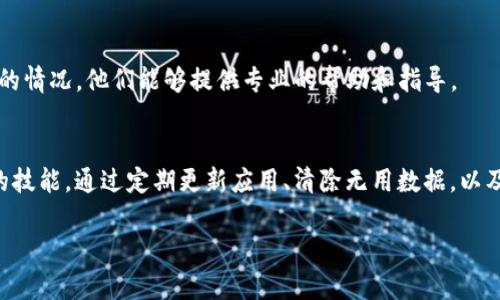 在使用TP钱包时，如果你遇到恶意链接的提示，可以按照以下步骤关闭该提示：

### 步骤一：检查浏览器和应用权限
首先，确保你的浏览器和TP钱包应用的权限设置正确。打开手机的设置，找到应用管理，查看TP钱包应用的权限设置。确保没有不必要的权限被授权给其他应用，这样可以最大程度地保护你的信息安全。

### 步骤二：更新TP钱包
确保你使用的TP钱包应用是最新版本。开发者通常会通过更新修复已知的安全漏洞和问题。前往应用商店（如Google Play或Apple App Store）搜索TP钱包，查看是否有可用的更新，并进行更新。

### 步骤三：清除缓存和数据
有时，恶意链接的提示可能是由于应用缓存的问题。你可以尝试清除TP钱包的缓存和数据。具体步骤如下：
ul
    li前往手机的设置，选择“应用管理”。/li
    li找到TP钱包，点击进入应用信息页面。/li
    li选择“存储”选项，点击“清除缓存”和“清除数据”。/li
/ul
请注意，清除数据可能会导致你需要重新登录TP钱包，因此请确保你记得账户信息。

### 步骤四：开启安全防护功能
TP钱包通常有内置的安全防护功能，能够识别并阻止潜在的恶意链接。在应用内，查看是否有安全防护或防钓鱼的设置选项，并确保其处于开启状态。这将有助于提高你的安全性，并减少恶意链接的骚扰。

### 步骤五：使用第三方安全软件
除了TP钱包的内置防护，你还可以选择安装第三方安全软件，如360安全卫士、杀毒软件等，以增强你的设备安全性。这些软件能够实时监控和屏蔽可疑链接，保护你的信息不被盗取。

### 步骤六：避免点击可疑链接
最重要的一点是，在使用TP钱包或任何其他应用时，尽量避免点击不明来源的链接。这些链接可能看起来很诱人，但实际上很可能隐藏着诈骗或恶意软件。始终保持警惕，只访问你信任的网站和应用。

### 步骤七：联系客服支持
如果以上步骤仍无法解决问题，建议联系TP钱包的客服支持，向他们描述你遇到的情况，他们能够提供专业的帮助和指导。

### 结论
维护数字资产安全至关重要，了解如何处理恶意链接的提示是每位用户应具备的技能。通过定期更新应用、清除无用数据，以及增强安全意识，可以有效降低风险。记住，安全的网络环境需要你我共同努力。  

希望这些建议能帮助你解决问题，确保你的TP钱包使用安全。