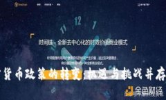 中国加密货币政策的转变