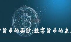 揭开加密货币的面纱：数