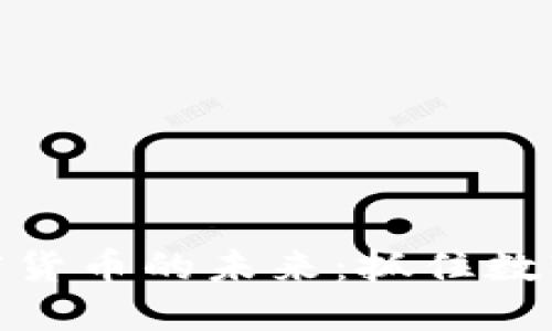 探索谷歌加密货币的未来：抓住数字时代的机遇