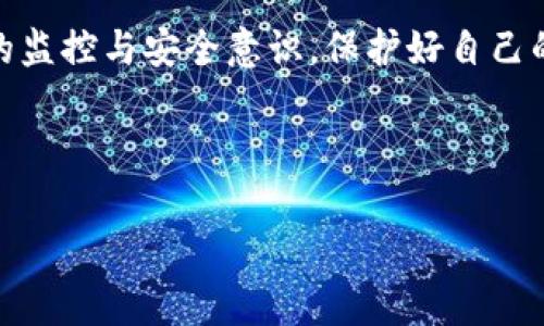 将人民币转入TP钱包（通常指的是一种数字支付钱包或加密货币钱包）的过程取决于您使用的钱包类型和所在地区的金融法规。以下是一般步骤和建议，但请确认与您选择的钱包及相关服务提供者的具体操作指南。

### 一、准备您的TP钱包

1. 创建并验证您的TP钱包账户
首先，下载TP钱包的官方应用程序，并根据指示创建只属于您的账户。通常，这个过程会涉及到设置一个强密码和进行身份验证，可能需要您提供电子邮件地址或手机号码，并进行信息确认，以确保账户的安全。

2. 保护您的钱包信息
在初始设置完成后，您会收到一个私钥或助记词。这些信息是您钱包的核心，请务必将它们妥善保存，切勿轻易分享，因为一旦丢失或外泄，您的资产将面临巨大风险。

### 二、寻找充值选项

1. 导航到充值界面
登录您的TP钱包后，通常会在首页或菜单中找到“充值”或“入金”的选项。点击进入该选项，以查看可用的充值方式。

2. 选择人民币充值途径
根据不同钱包，您可能会看到多种充值选项，如银行卡余额、信用卡、数字货币等。对于人民币的充值，主要的方式可能包括通过银行转账或第三方支付平台（如支付宝或微信支付）进行转入。在选择付款方式时，您需考虑手续费、到账时间及便捷性等因素。

### 三、进行充值操作

1. 银行转账充值方法
如果您选择通过银行转账充值，您需要将人民币转账到指定的TP钱包充值账户。这通常包括填写收款方的银行账号和名称。请务必准确填入信息，以免资金丢失。在成功转账后，可能需要些许时间（通常是几分钟到几个小时），金额会显示在您的TP钱包中。

2. 第三方支付平台充值方法
如果选择用支付宝或微信支付等第三方平台，一般步骤是选择相应的支付选项，扫描二维码或输入相关信息以进行支付。此时，系统会引导您完成付款，并在支付完成后自动充值至您的TP钱包。记得及时检查到账情况，以确认资金的安全。

### 四、确认资金到账

1. 查看钱包余额
充值完成后，回到您的TP钱包首页，查看当前的余额，确认人民币金额是否已成功到账。如果有任何异常，请及时联系TP钱包的客服支持。

2. 保存交易记录
建议对每一笔充值进行记录，包括充值时间、金额、支付方式等信息，以便日后查阅和财务管理。

### 五、注意事项与风控

1. 了解手续费
在进行人民币充值时，务必了解相关的手续费。这些费用可能会因为不同的支付方式而有所不同，避免在不经意间产生额外的支出。

2. 提防诈骗
在使用TP钱包时，保持警惕，尤其是涉及资金转移和充值的环节。请确认每一步操作都是经过官方渠道，并对提供的链接和资讯保持高度敏感，避免上当受骗。

### 六、总结

将人民币转入TP钱包的过程并不复杂，只要按照上述步骤仔细操作，就能够顺利完成充值。但同时要保持对交易的监控与安全意识，保护好自己的资产和信息安全。br希望通过本文提供的信息能够帮助您顺利完成充值操作，享受数字货币带来的便利与乐趣！

---

如果您有任何其他具体问题或需要进一步的指导，请随时询问。