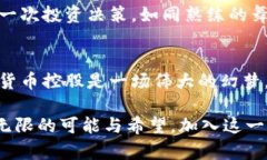   掌握未来：加州加密货币