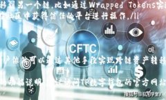 关于TP数字钱包能否跨链直