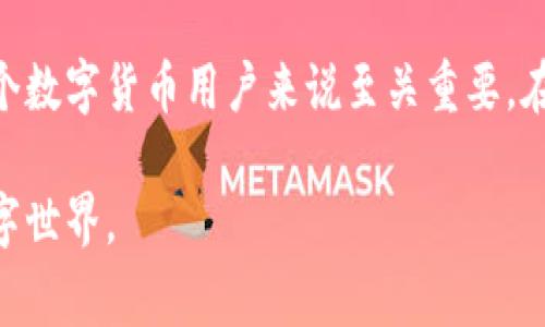 关于tp钱包操作失败之后能否找回资产的问题，首先需要明确一些基本概念和操作流程。tp钱包，作为一个数字货币钱包，主要提供资产的存储、转账、交易等功能。在使用的过程中，可能会遇到各种情况导致操作失败，理解这些情况和解决方案非常重要。

一、什么是tp钱包？
tp钱包是一种数字资产管理工具，用户可以通过它存储、接收和发送各种数字货币。以其用户友好的界面和高安全性受到广泛欢迎。但是，用户在操作时有时可能会遇到一些问题，导致钱包操作失败。

二、操作失败的常见原因
tp钱包的操作失败可能源于多个方面，以下是一些常见的情况：
ul
    listrong网络不稳定：/strong网络连接不佳会导致交易信息无法及时发送和确认。/li
    listrong钱包地址错误：/strong在转账过程中，如果接收方的钱包地址填写错误，那么资金将无法到账。/li
    listrong系统维护：/strong钱包软件可能会由于维护或者更新暂时无法进行操作。/li
    listrong余额不足：/strong在进行转账或交易时，账户余额不足也会导致操作失败。/li
/ul

三、操作失败后能否找回或挽救？
当遇到操作失败的情况时，首先保持冷静，判断具体原因。接下来，可以通过以下几种方式尝试找回：

h41. 检查交易状态/h4
首先，需要在tp钱包内查看交易记录，确认交易是否被广播。如果显示为“待确认”状态，资金可能仍在网络中，如果显示为“已失败”可能资金已经返回钱包。

h42. 联系客服支持/h4
如果自己无法判断交易状态，可以通过tp钱包的官方客服获得帮助。提供交易的详细信息（如时间、金额、交易编号等），以便客服团队帮助查找相关信息。

h43. 查找私钥与助记词/h4
在极少数情况下，如果是因为丢失私钥或助记词导致资产无法访问，需要根据备份恢复钱包。确保在设备安全的情况下输入这些敏感信息。定期备份助记词并妥善保管是非常重要的。

四、预防操作失败的方法
为了在未来避免钱包操作失败，可以采取以下预防措施：
ul
    listrong确保网络连接良好：/strong在进行任何操作前，确保您的互联网连接稳定。/li
    listrong仔细检查钱包地址：/strong总是仔细确认接收地址，建议复制粘贴，而不是手动输入。/li
    listrong定期更新软件：/strong保持tp钱包软件更新，确保使用最新的安全特性和功能。/li
    listrong设置小额测试交易：/strong在进行大额转账之前，可以进行小额测试，确保交易能够成功完成。/li
/ul

五、总结
tp钱包是一个强大的工具，但在操作过程中可能会遇到各种问题。了解常见的失败原因及其解决办法，对每一个数字货币用户来说至关重要。在遇到问题时，通过正确的渠道寻求帮助以及采取预防措施，可以有效减少损失，保障资产安全。

对于数字货币的管理，应当保持警觉，定期学习和适应新变化，以便更加从容地驾驭这片神秘而充满机遇的数字世界。