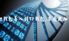 要将小狐狸（MetaMask）中的