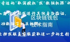 要取消 TP 钱包中购买的空