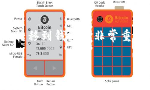 提币的过程涉及多个步骤，了解如何将资产从交易所转移到钱包是非常重要的。以下是从芝麻交易所提币到TP钱包的详细步骤。

### 如何轻松将芝麻交易所的币提取到TP钱包