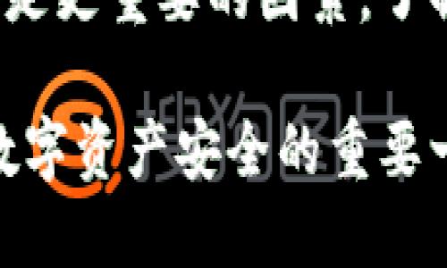 在选择链创建钱包时，需要考虑多个因素，以确保您的数字资产安全且易于管理。以下是一些建议和思考，帮助您在创建钱包时做出明智的选择。

1. 了解不同区块链的特点
不同的区块链具有不同的功能和特点。例如，以太坊是一条支持智能合约的平台，广泛应用于去中心化应用（DApp）和代币的发行。比特币则更专注于价值的储存和转移。如果您打算进行开发或者参与去中心化金融（DeFi），那么选择以太坊可能更为合适。而如果您只是希望安全地储存和转移资产，比特币可能是一个不错的选择。

2. 交易费用与速度
每条区块链的交易费用和确认速度各不相同。例如，以太坊在网络拥堵时交易费用可能会显著上升，而一些较小的链（如波场TRON或币安智能链BSC）可能在费用和速度上具有优势。根据您使用钱包的目的，选择一个合适的区块链可以大大节省成本和时间。

3. 安全性与社区支持
在选择链时，安全性是最重要的考量之一。大型且有广泛社区支持的区块链，如比特币和以太坊，通常更加安全。此外，这些区块链也具有丰富的文档和社区资源，可以帮助您更好地理解和使用其生态系统。

4. 兼容性与生态系统
确保所选链与您计划使用的钱包软件兼容。许多钱包仅支持特定的区块链。因此，在选择链之前，建议查看钱包支持的区块链列表，以确保可以方便地访问您的资产。同时，考虑一下区块链的生态系统，包括去中心化交易所、借贷平台和其他DeFi应用，这些都可能影响您的决策。

5. 用户体验与界面设计
钱包的用户体验也非常重要。选择一个界面友好、功能齐全的钱包，可以让您更方便地管理资产。对于不太熟悉区块链技术的用户来说，简单易用的界面往往会降低使用门槛。

6. 未来潜力与发展趋势
考虑区块链的未来潜力也是选择的重要一步。一些新兴的链，如Solana、Polkadot等，虽然尚处于发展的早期阶段，但其技术创新和路演计划表明它们可能会在未来的区块链生态中占据重要地位。尽管如此，投资新兴链需要警惕风险，并做好充分的市场研究。

7. 个人需求与使用目的
最后，考虑一下您的个人需求和使用目的。如果您经常进行小额交易，可能更倾向于交易费用低的链。如果您希望对资产进行长期投资，安全性和稳定性将是更重要的因素。了解自己的需求，将帮助您更好地选择适合的链。

经过以上考量，您可以根据自己的需求和目标，选择最合适的链来创建钱包。无论选择哪条链，确保了解其背后的技术、社区支持及潜在风险，都是您确保数字资产安全的重要一步。