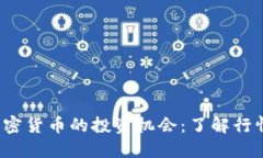 抓住ABEY加密货币的投资机