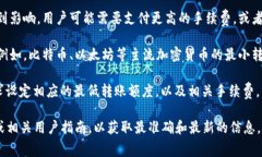 在使用TP钱包进行转账时，