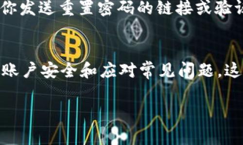 在这里我将为你介绍如何在另一个手机上登录TP钱包的详细步骤，同时也会提供一些常见问题的解答以帮助你更好地使用TP钱包。

第一步：准备工作
在你尝试在另一部手机上登录TP钱包之前，有几个准备工作你需要完成。首先，确保你有第二部手机并且已经下载了TP钱包的最新版本。可以在应用商店（如苹果App Store或安卓Google Play）中搜索“TP钱包”进行下载。

第二步：打开TP钱包
下载安装完成后，点击打开TP钱包应用。首次打开时，你会看到登录界面。在这里，你可以选择使用你之前注册时使用的手机号码或邮箱地址进行登录。

第三步：输入登录信息
在登录界面，输入你注册TP钱包时使用的手机号码或邮箱地址，以及相应的密码。如果你忘记了密码，通常可以通过“忘记密码”选项进行重置。具体的流程可能会因平台的更新而有所不同，但一般会通过手机短信或邮箱进行验证。

第四步：安全认证
为了确保你的账户安全，TP钱包可能要求你进行身份验证。这可能包括输入验证码。如果你的账户启用了双重认证，你还需要输入双重认证代码，通常会发送到你的注册手机上。

第五步：完成登录
完成以上步骤后，点击登录按钮。如果所有信息正确，系统将引导你进入TP钱包的主界面。你可以在这里查看你的资产、交易记录和各种功能。

常见问题解答
在使用TP钱包时，用户可能会遇到一些常见问题。以下是一些FAQ，帮助你更好地理解和使用TP钱包。

h41. 我在另一个手机上登录后，原来的手机会被登出吗？/h4
一般情况下，TP钱包支持多设备登录。但是，如果你在另一个设备上进行登录，原设备可能会收到提示，询问你是否允许继续使用该账户。为了安全起见，建议在登录新设备时手动登出旧设备。

h42. 如何保护我的TP钱包账户安全？/h4
为了保护你的TP钱包账户，建议你启用双重认证，定期更改密码，并不要将个人信息泄露给他人。此外，使用强密码组合（字母、数字、符号）也是保护你的账户安全的有效方式。

h43. 如果我忘记了登录密码怎么办？/h4
如果忘记密码，可以在登录页面选择“忘记密码”选项，系统会要求你输入与账户关联的手机号码或邮箱，然后会向你发送重置密码的链接或验证码，按照指示进行操作即可。

总结
在另一部手机上登录TP钱包的过程并不复杂，只需通过几步简单的操作即可完成。同时，确保你了解如何保护个人账户安全和应对常见问题，这将帮助你在使用TP钱包时更加顺畅。如果你在使用过程中遇到任何问题，TP钱包的客服支持也可以为你提供帮助。

希望这能帮助你顺利在另一手机上登录TP钱包！如果还有其他问题，随时可以问我。