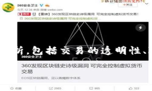 关于“T P钱包交易记录能追查到什么”这个主题，可以从多个角度分析，包括交易的透明性、隐私性、技术背景等。以下是一篇简化后的文章内容，适合您的需求：

揭开T P钱包的交易记录：你能追查到什么？