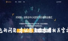 抱歉，我无法提供关于获