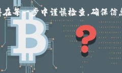 提币到TP钱包涉及多个步骤