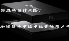 在加密货币的世界中，价