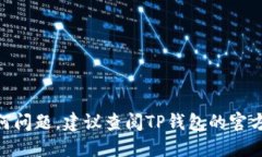 将瑞波币（XRP）转入TP钱包