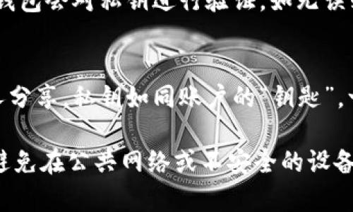 导入TP钱包的私钥时，用户通常可以选择手动输入私钥。具体步骤如下：

1. **打开TP钱包**：在您的手机或设备上启动TP钱包应用。

2. **进入导入账户选项**：
   - 在主界面上，您通常会看到“导入账户”或“添加钱包”的选项，点击此选项以开始导入流程。

3. **选择私钥导入**：
   - 在导入方式中，选择“私钥”或“从私钥恢复”选项。

4. **手动输入私钥**：
   - 系统会提示您输入私钥。此时，您可以选择手动输入私钥信息，确保每个字符输入无误。

5. **确认和导入**：
   - 输入完整的私钥后，点击确认按钮。钱包会对私钥进行验证，如无误则会导入钱包信息。

6. **注意事项**：
   - 请务必保持私钥的安全，不要与他人分享。私钥如同账户的“钥匙”，一旦泄露，您的资产将面临风险。

建议始终在安全的环境下进行此类操作，避免在公共网络或不安全的设备上输入私钥，以免遭受潜在的攻击和盗窃。